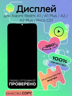 Дисплей для Xiaomi Redmi A1, Poco C51 top100parts 187331373 купить за 1 103 ₽ в интернет-магазине Wildberries