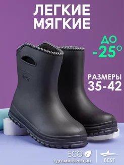 Сапоги резиновые утепленные эва Best Shoes 187331497 купить за 1 899 ₽ в интернет-магазине Wildberries