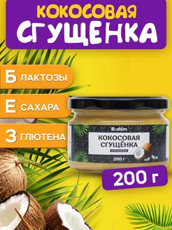 Кокосовая сгущенка без сахара, без лактозы 200 г Bodom Store 187332662 купить за 309 ₽ в интернет-магазине Wildberries