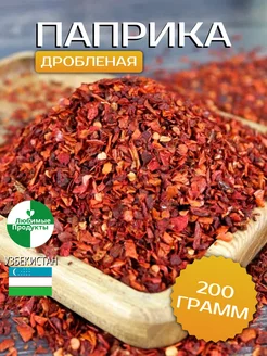 Паприка красная сладкая крупная, 5х5мм Узбекистан 200 гр Любимые продукты 187333601 купить за 157 ₽ в интернет-магазине Wildberries