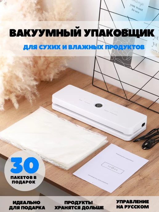 Vacuum Sealer Вакууматор для продуктов вакуумный упаковщик с пакетами