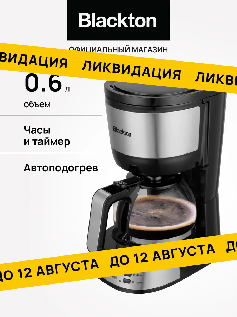 Капельная кофеварка Bt CM1115 Черно-серебристая
