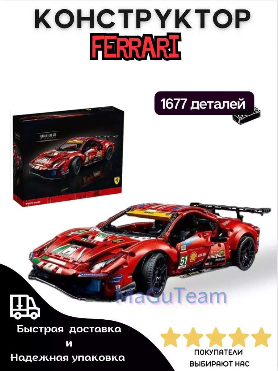 Конструктор машина феррари 488 GTE MaGuTeam 187334004 купить за 2 031 ₽ в  интернет-магазине Wildberries