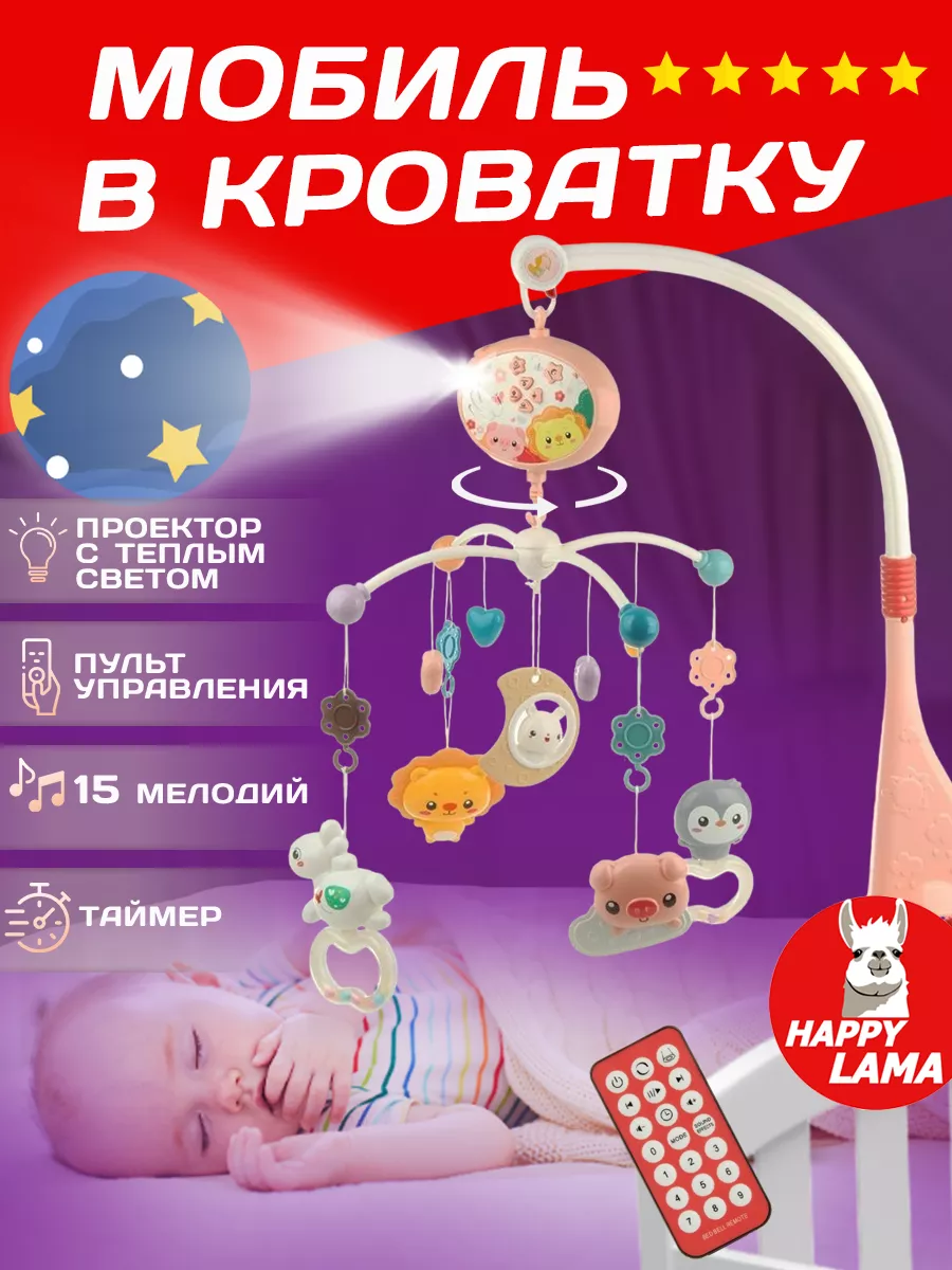 Мобиль в кроватку для новорожденных. Ночник проектор. Игрушки для сна