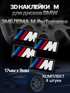 Шильдик М на диски БМВ BMW 187335694 купить за 256 ₽ в интернет-магазине Wildberries