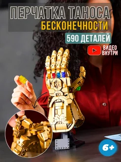 Конструктор Marvel мстители Перчатка LEGO 187345261 купить за 2 108 ₽ в интернет-магазине Wildberries