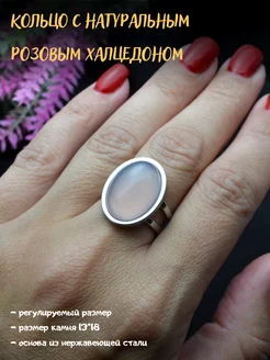 Лаконичное кольцо с натуральным розовым халцедоном Венера_stoun 187345444 купить за 469 ₽ в интернет-магазине Wildberries