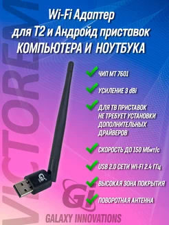 WiFi адаптер Gi MT7601 Galaxy Innovations 187346881 купить за 361 ₽ в интернет-магазине Wildberries