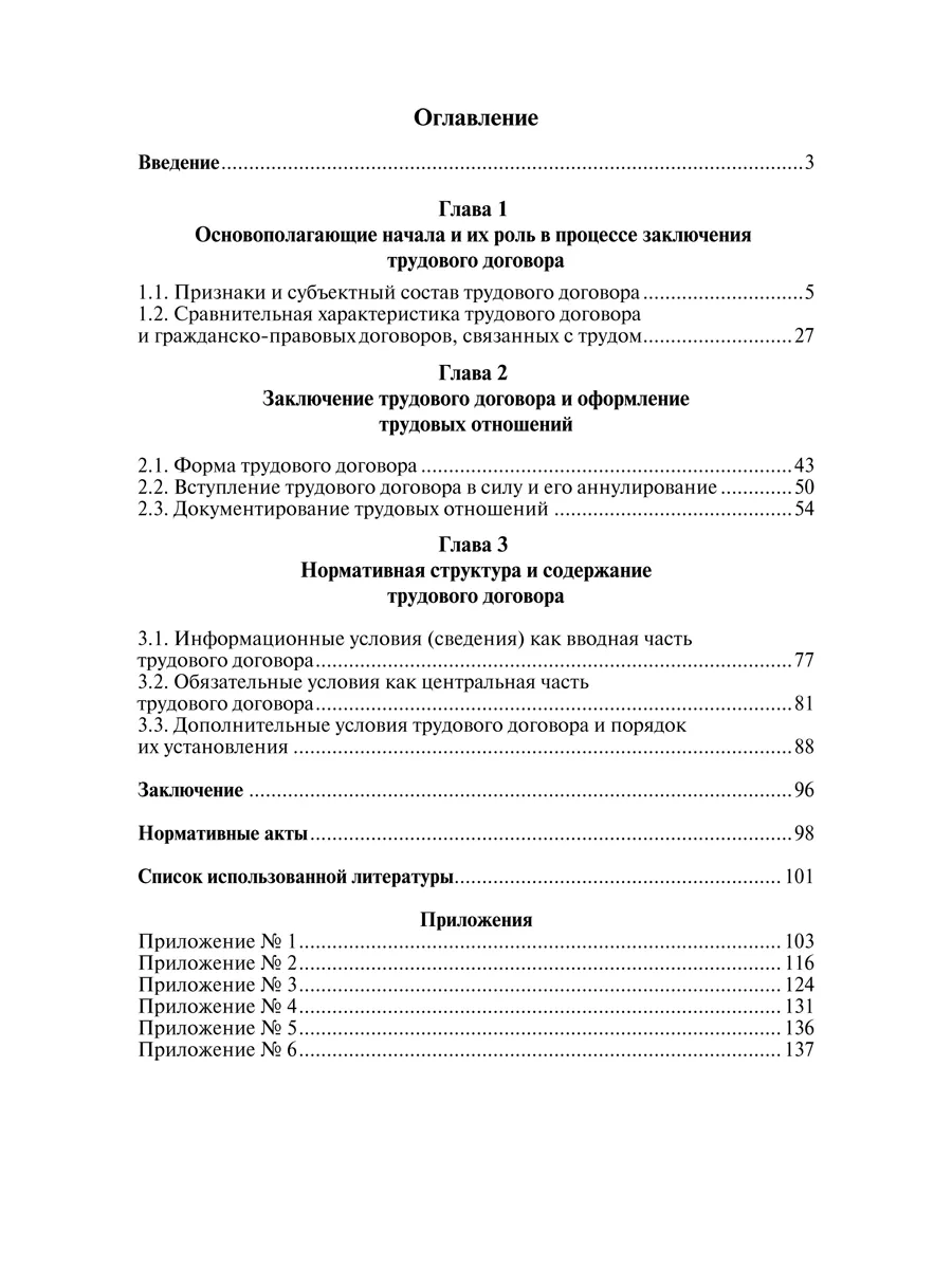 Заключение трудового договора Проспект 187348271 купить за 420 ₽ в  интернет-магазине Wildberries