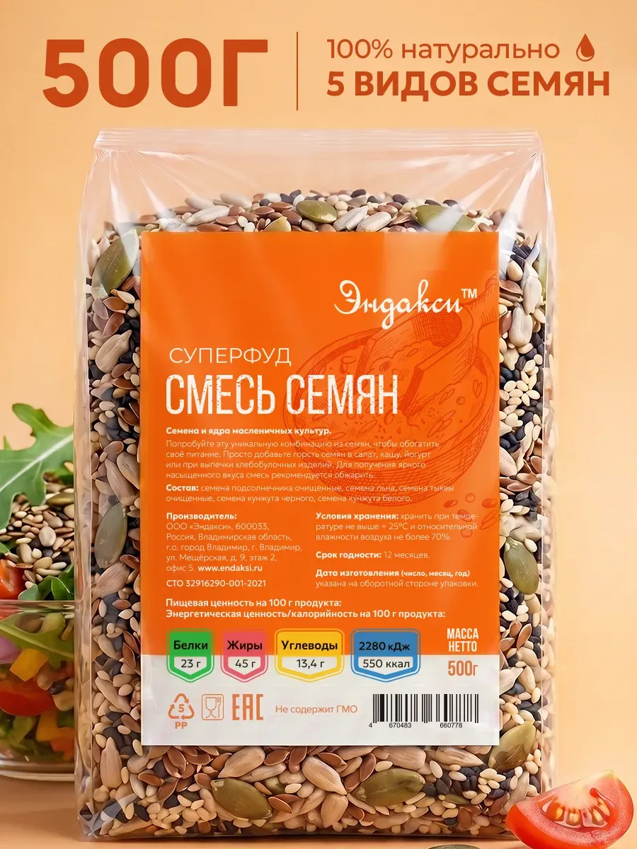 Смесь семян для салатов 0,5кг