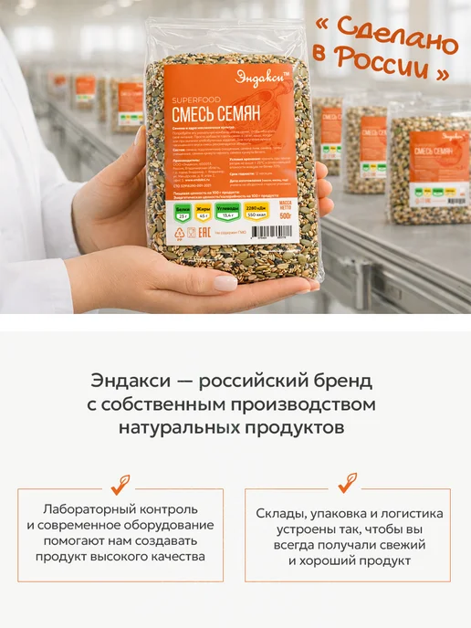 Эндакси Смесь семян для салатов 1 кг, 0,5 кг, фото 6