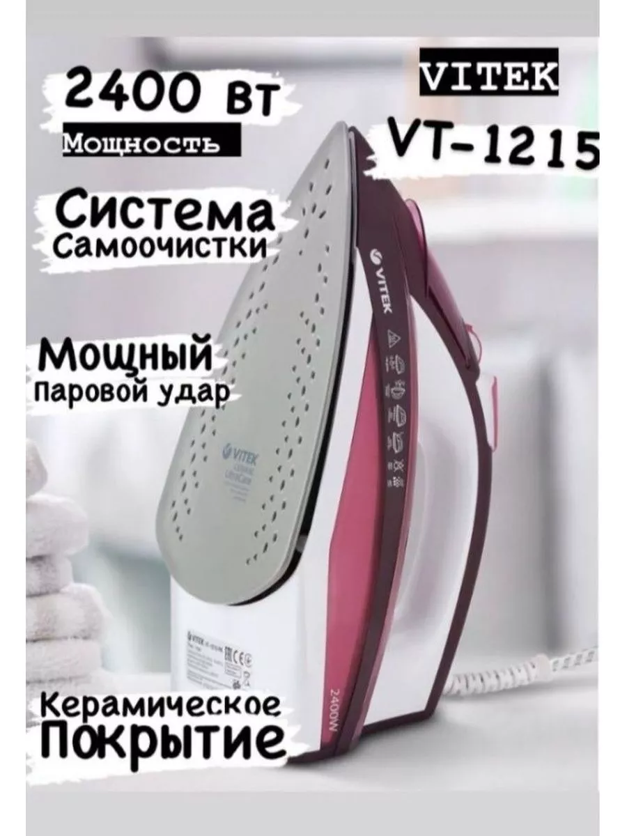 Утюг паровой для глажки отпариватель