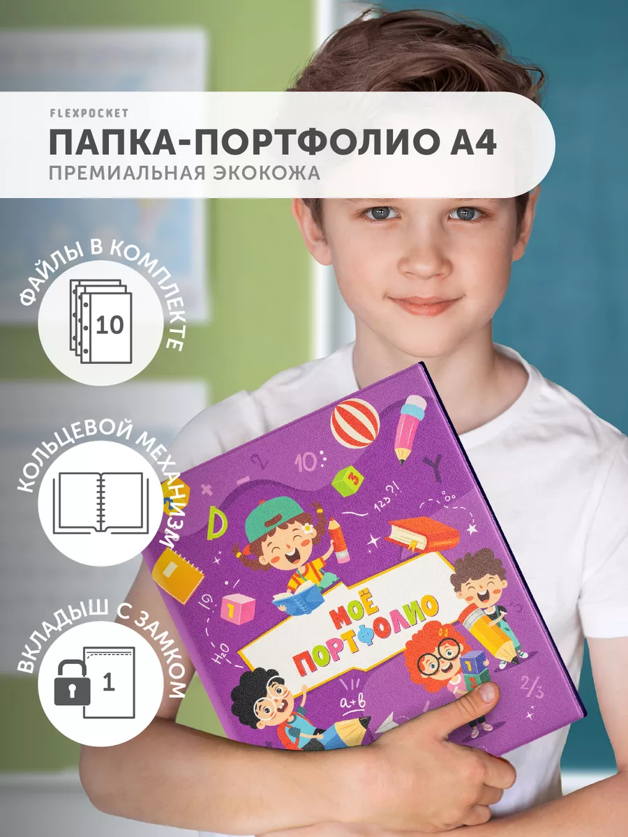 Портфолио школьника на кольцах