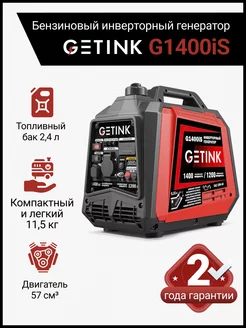 Бензиновый инверторный генератор GETINK G1400iS GETINK 187352495 купить за 22 424 ₽ в интернет-магазине Wildberries