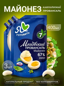 Майонез Москвский Провансаль 6700мл Я люблю готовить 187353103 купить за 438 ₽ в интернет-магазине Wildberries