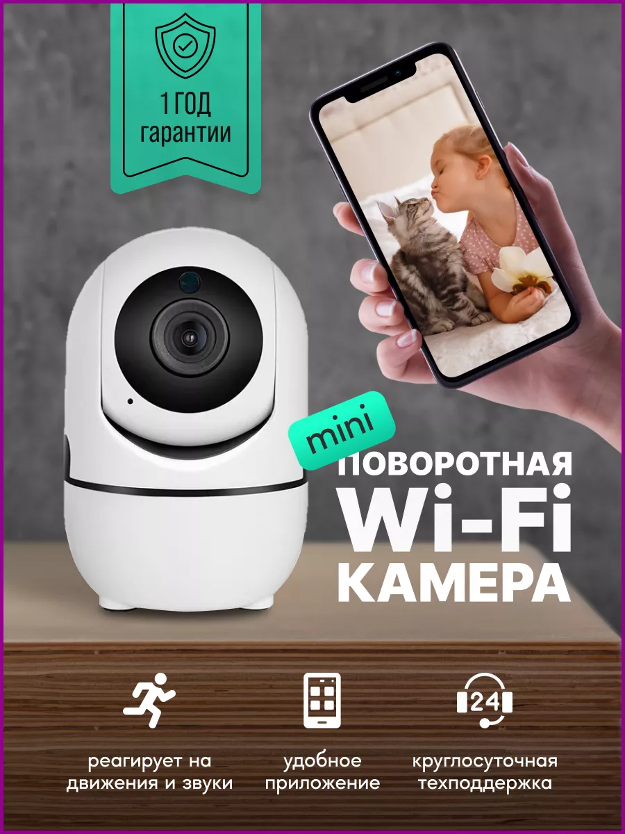 Камера видеонаблюдения домашняя wifi ip для умного дома Цифроника 187353642  купить за 981 ₽ в интернет-магазине Wildberries