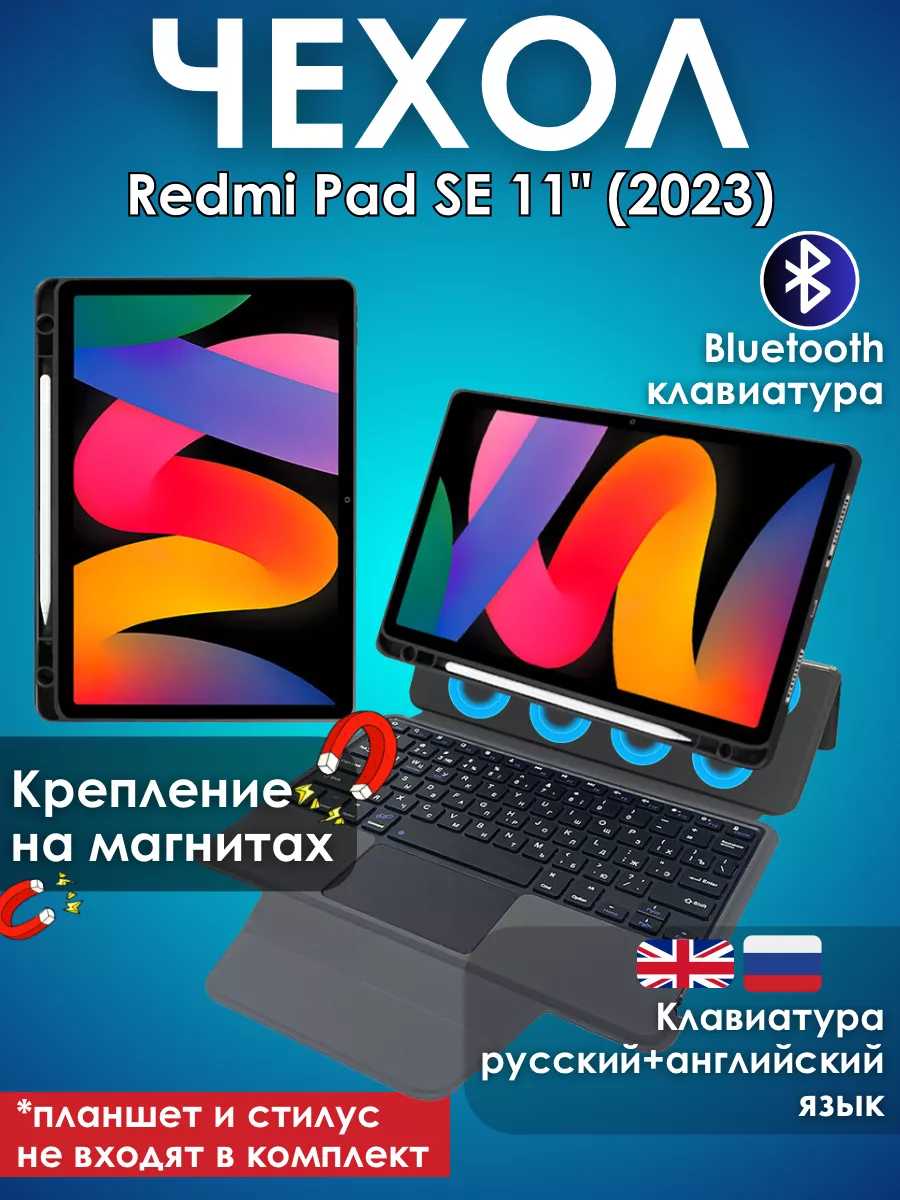 Чехол для планшета Redmi Pad SE 11