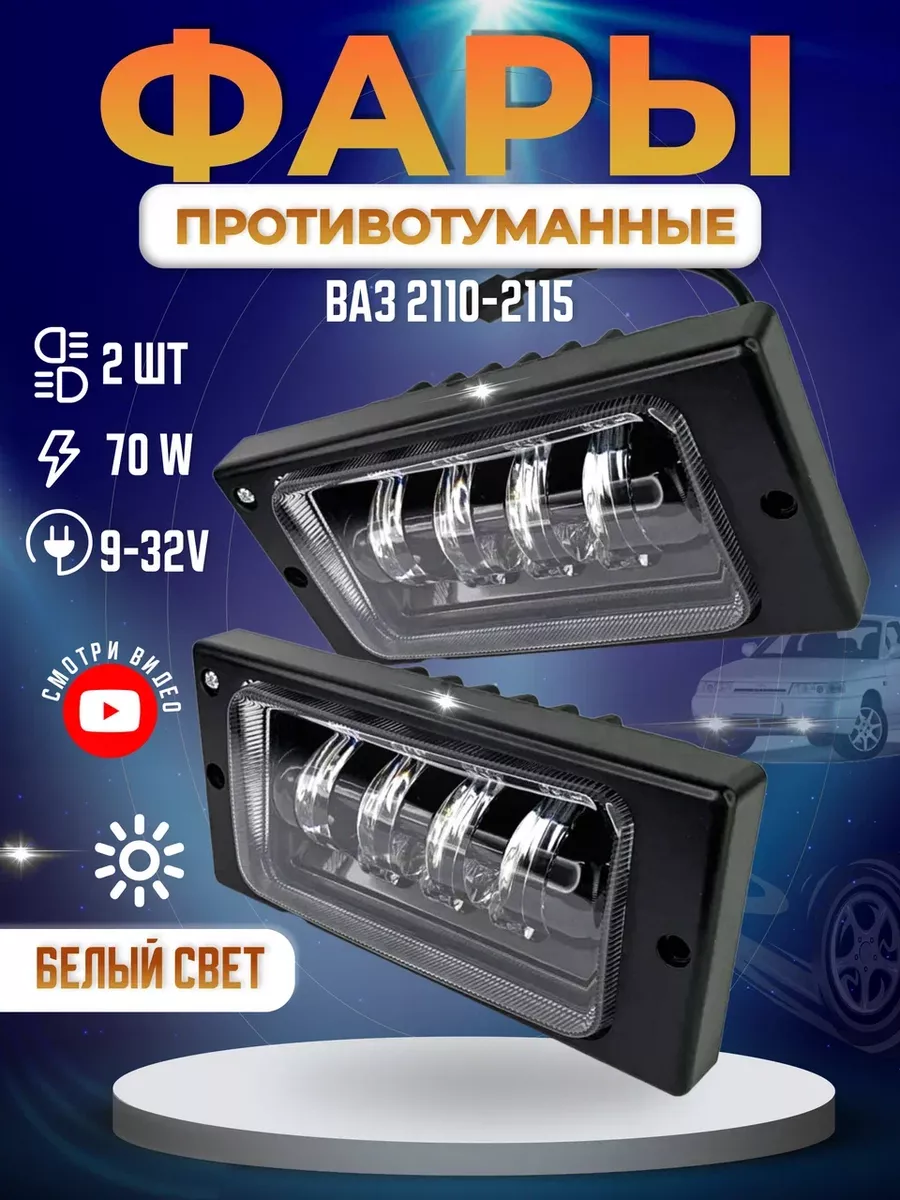Замена ламп ВАЗ — видео
