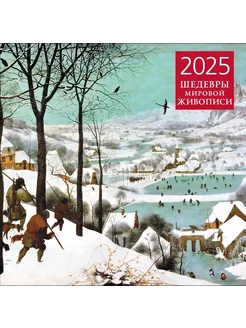 Шедевры мировой живописи. Календарь настенный на 2025 год Эксмо 187355799 купить за 304 ₽ в интернет-магазине Wildberries