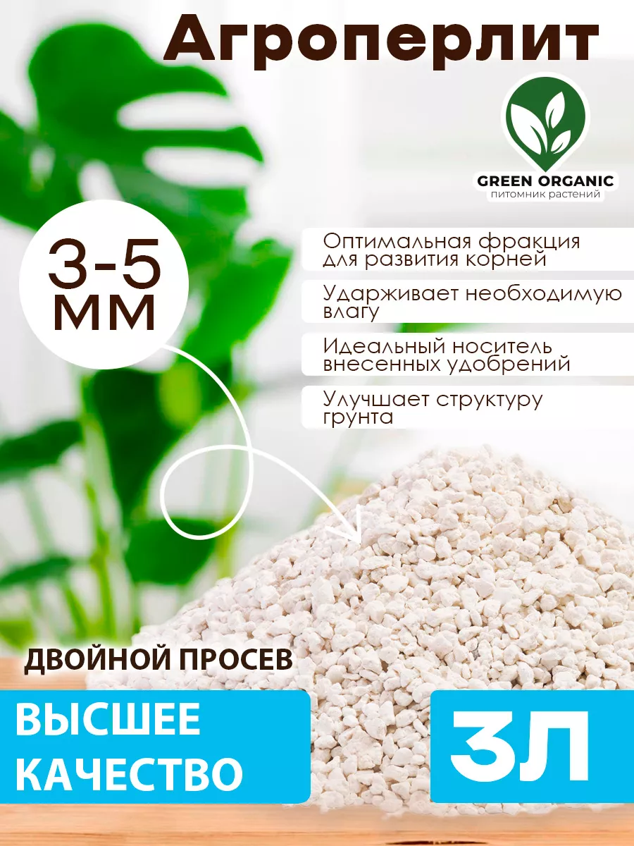 Агроперлит перлит для...