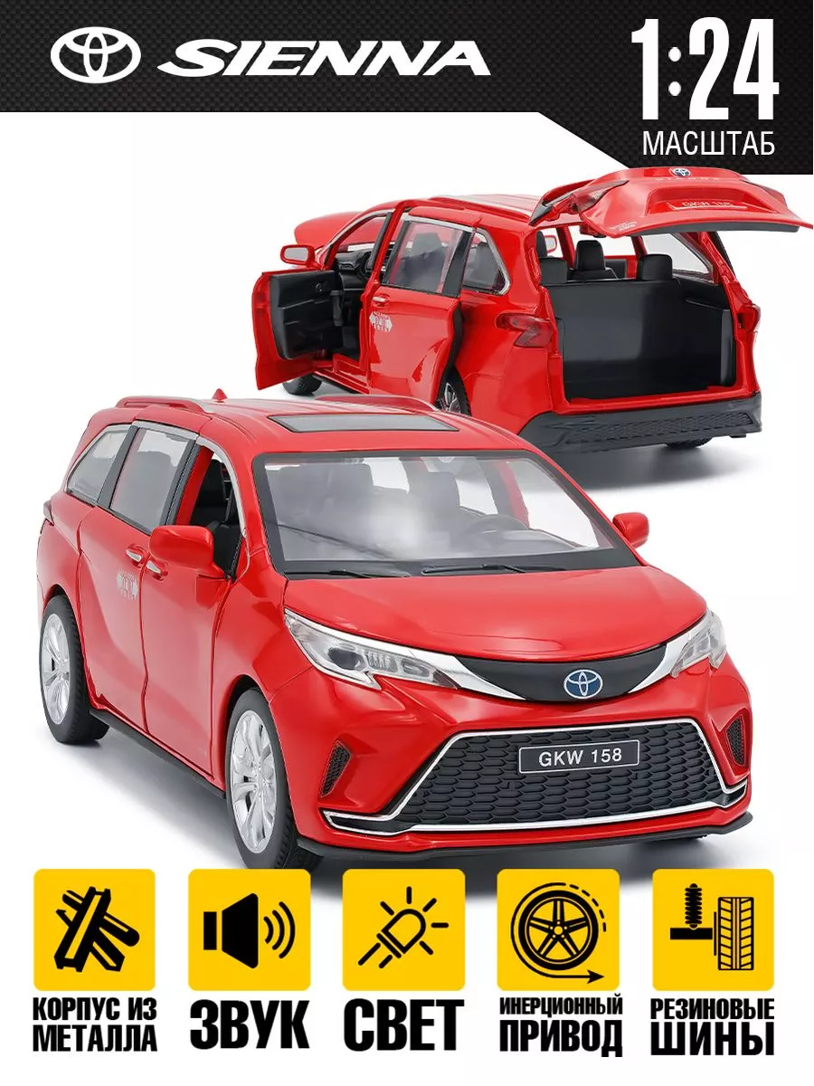 Масштабная модель машинки Toyota Sienna Fastshop 187356242 купить за 1 066  ₽ в интернет-магазине Wildberries