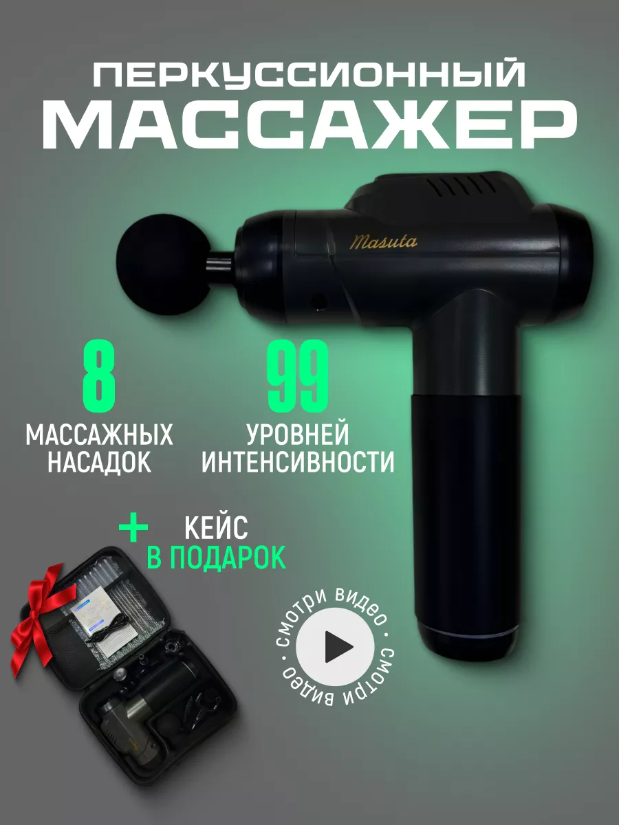 Перкуссионный ударный массажер пистолет Masuta 187356456 купить за 2 849 ₽  в интернет-магазине Wildberries