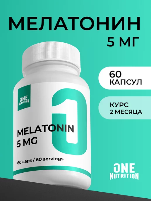 ONE NUTRITION Мелатонин, мелатонин капсулы 5 мг