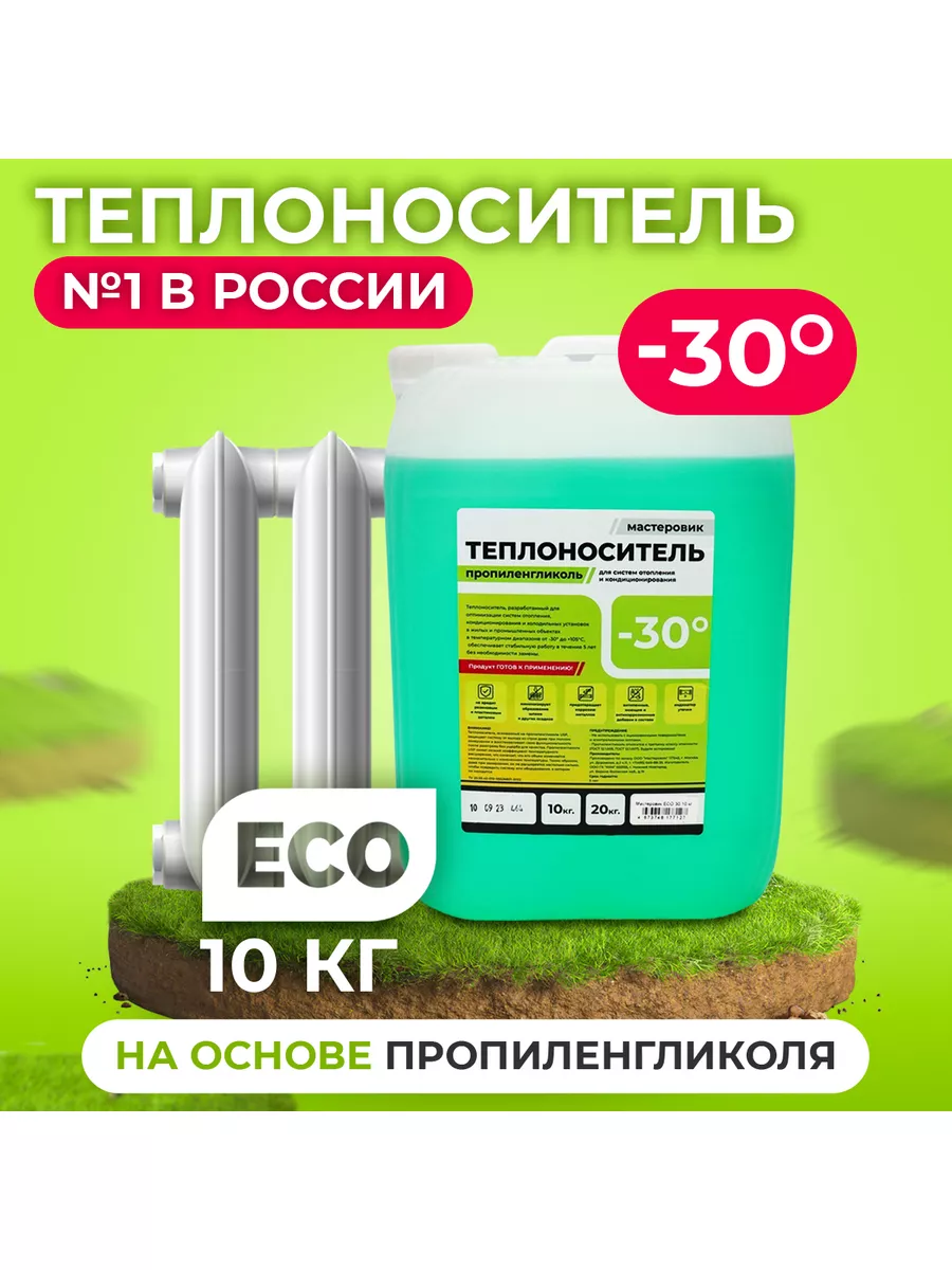 Теплоноситель для отопления-30° 10кг, основа пропиленгликоль
