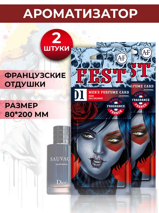 AURA FRESH Ароматизатор в машину FEST набор 2 шт