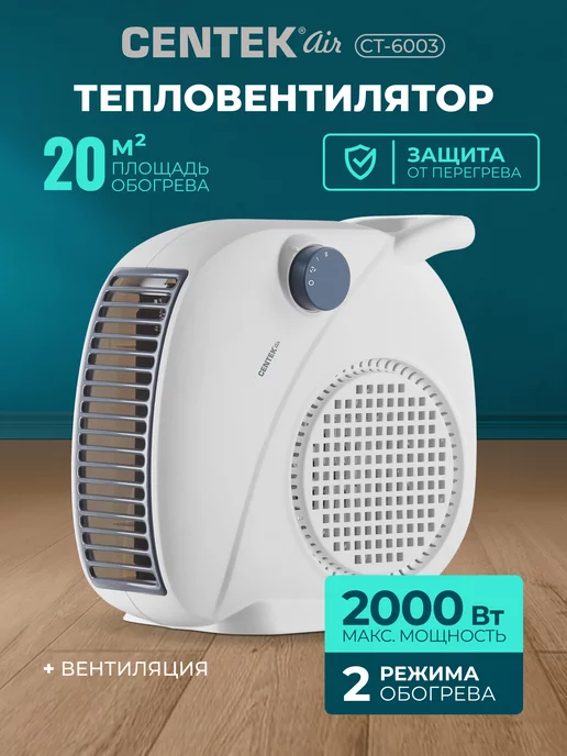 Centek Тепловентилятор обогреватель для дома CT-6003, вариант