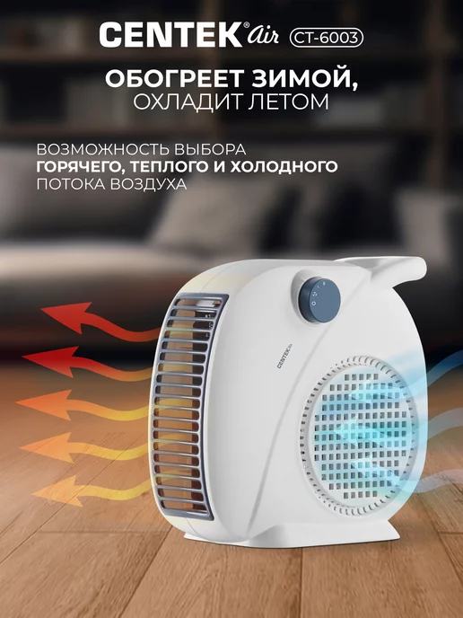 Centek Тепловентилятор обогреватель для дома CT-6003, вариант, фото 3