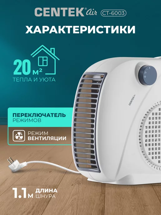 Centek Тепловентилятор обогреватель для дома CT-6003, вариант, фото 4