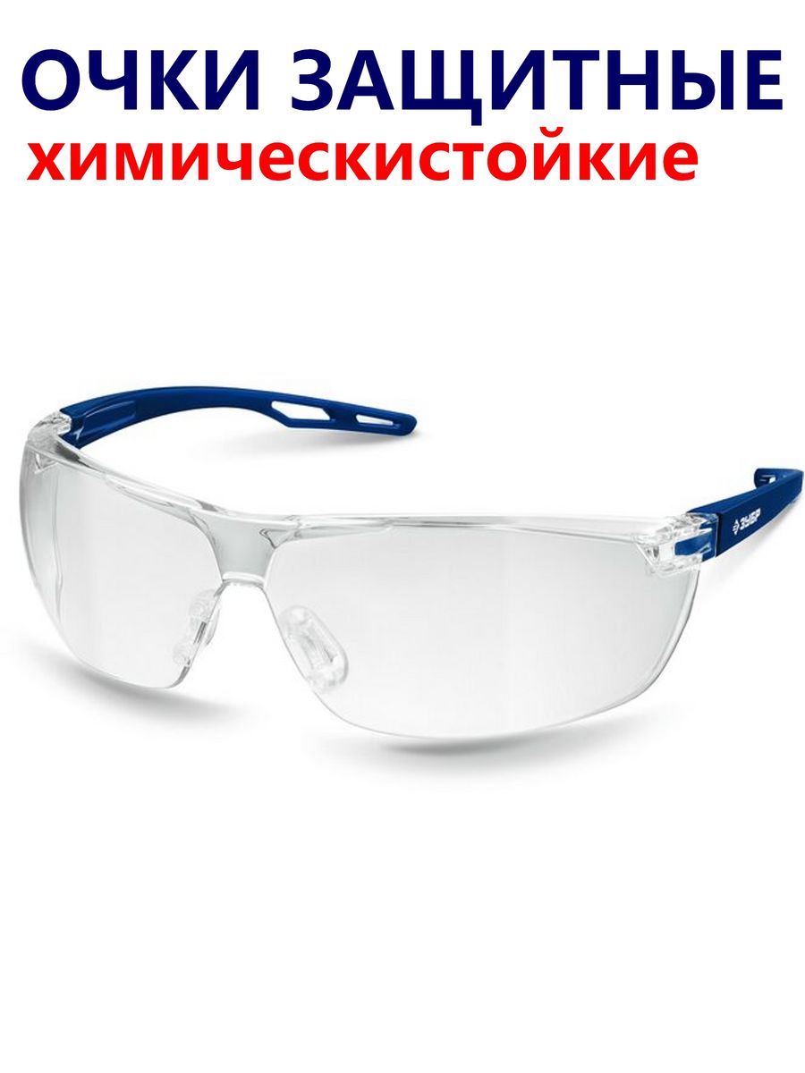 Защитные очки зубр. Очки ЗУБР 110235. Очки Kraftool Pulsar.