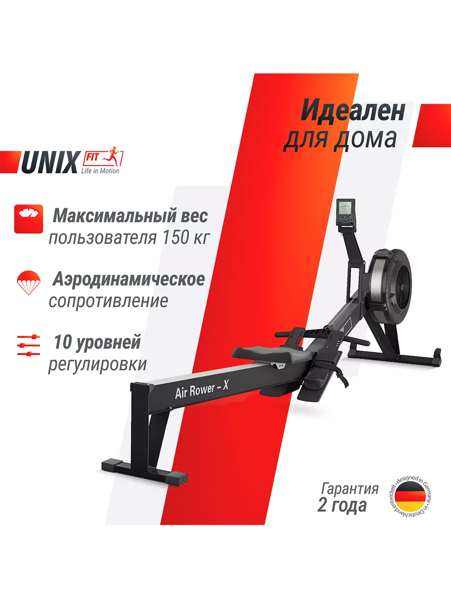 Гребной тренажер Air Rower-X Black складной, до 150 кг Unix Fit 187360199  купить в интернет-магазине Wildberries