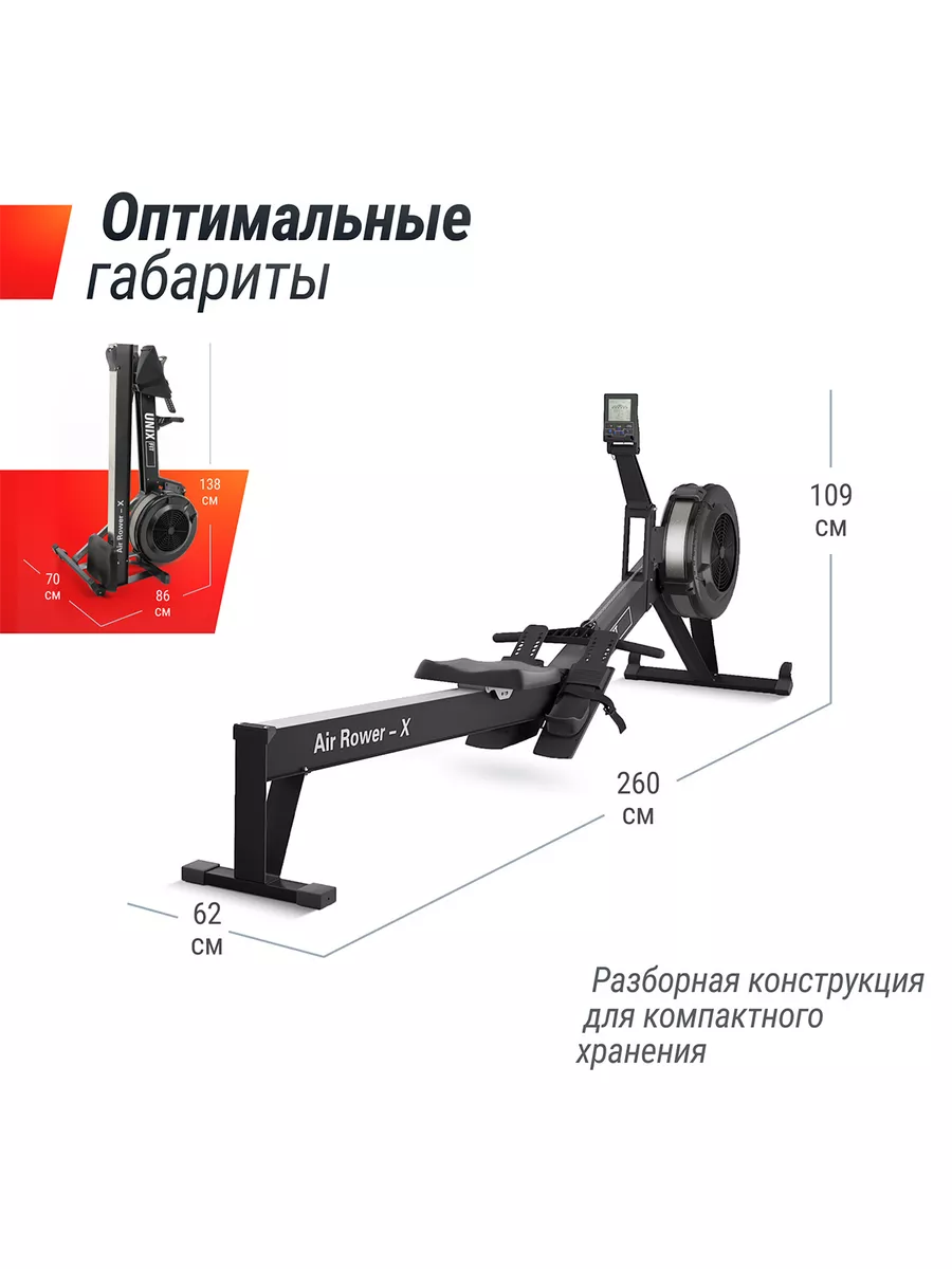 Гребной тренажер Air Rower-X Black складной, до 150 кг Unix Fit 187360199  купить в интернет-магазине Wildberries