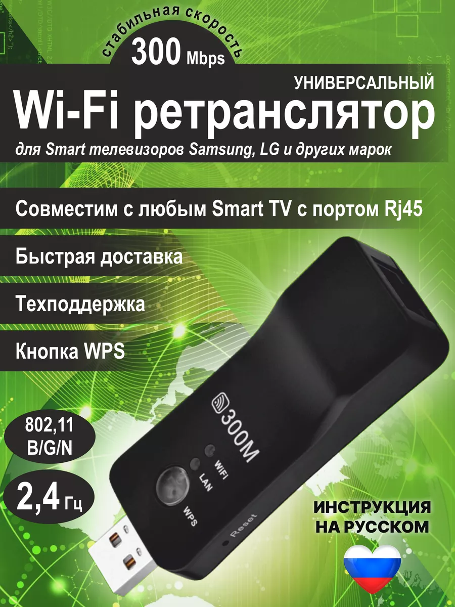 Wifi адаптер для Смарт-телевизоров, репитер, ретранслятор Wi-Fi 300M  187360270 купить за 1 230 ₽ в интернет-магазине Wildberries