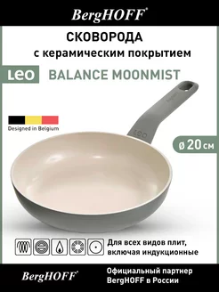 Сковорода с керамическим покрытием Leo Balance, 20 см, 1,2л BergHOFF 187361394 купить за 2 277 ₽ в интернет-магазине Wildberries