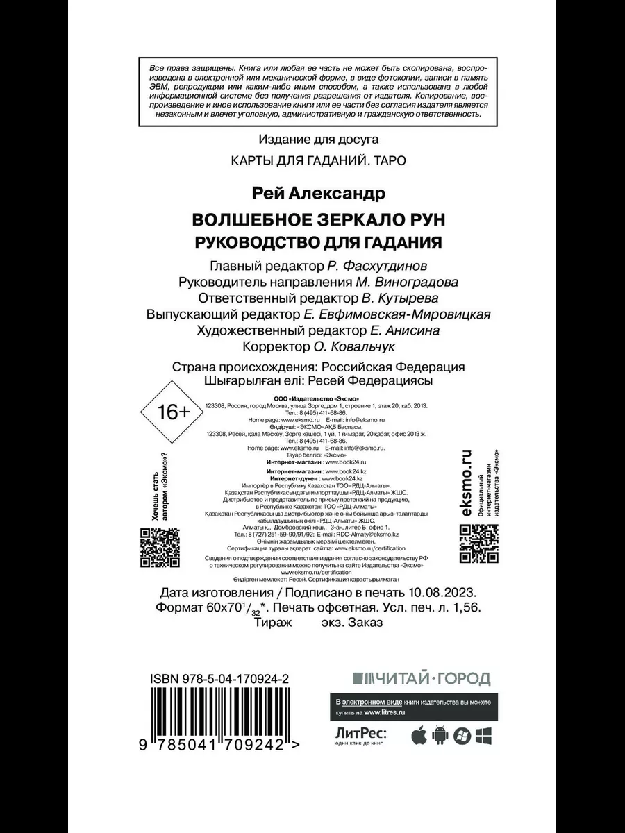 Волшебное зеркало рун. Оракул (50 карт и руководство) Эксмо 187361792  купить за 883 ₽ в интернет-магазине Wildberries