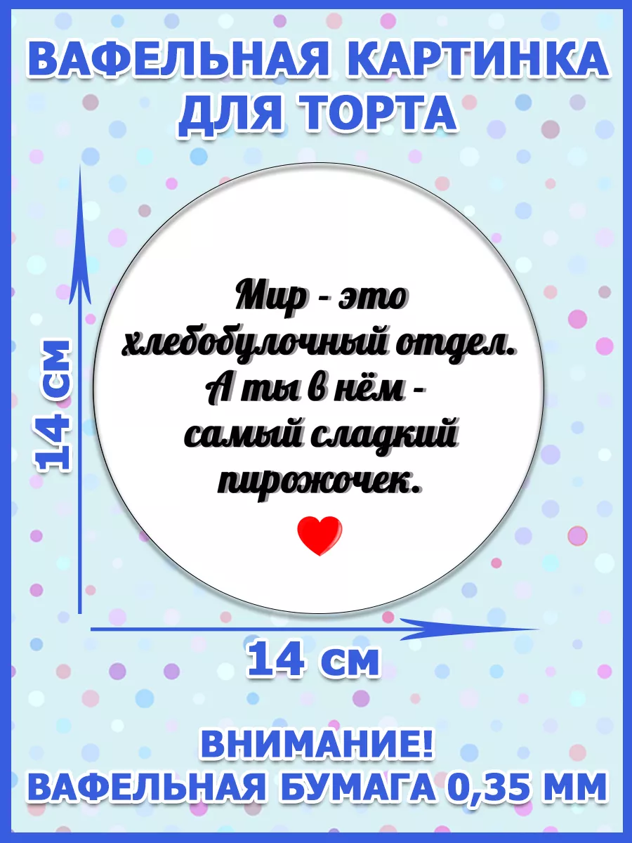 Вафельная картинка надписи PrintArtCake 187361805 купить за 152 ₽ в  интернет-магазине Wildberries