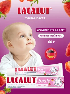 Детская зубная паста basic baby 0-2 LACALUT 187366226 купить за 214 ₽ в интернет-магазине Wildberries