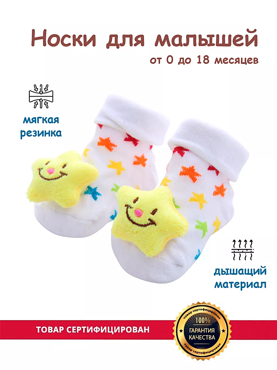 Носочки для новорожденных и малышей с мягкой игрушкой MAKUKHIN KIDS  187366532 купить за 209 ₽ в интернет-магазине Wildberries