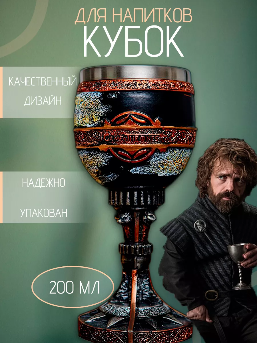 Кубок бокал для вина и пива Игра престолов ToDrink 187366653 купить за 1  492 ₽ в интернет-магазине Wildberries