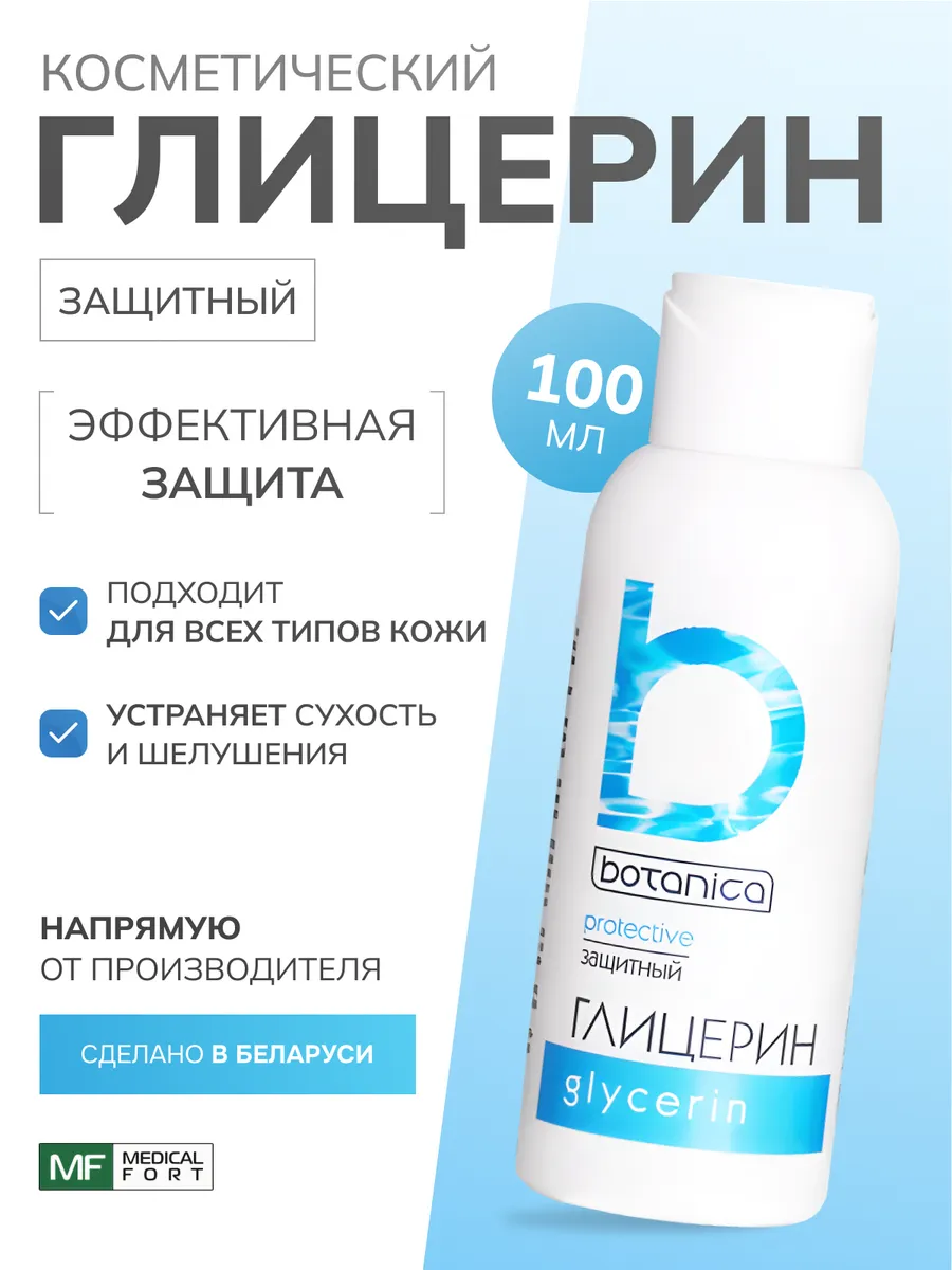 Глицерин жидкий аптечный...