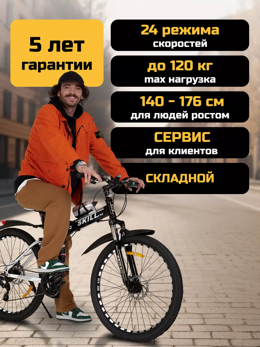 Велосипед складной Skill Bike 187367802 купить в интернет-магазине  Wildberries