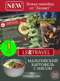 Мальтийский картофель с мясом готовая еда ЛЕОВИТ 187368824 купить за 903 ₽ в интернет-магазине Wildberries