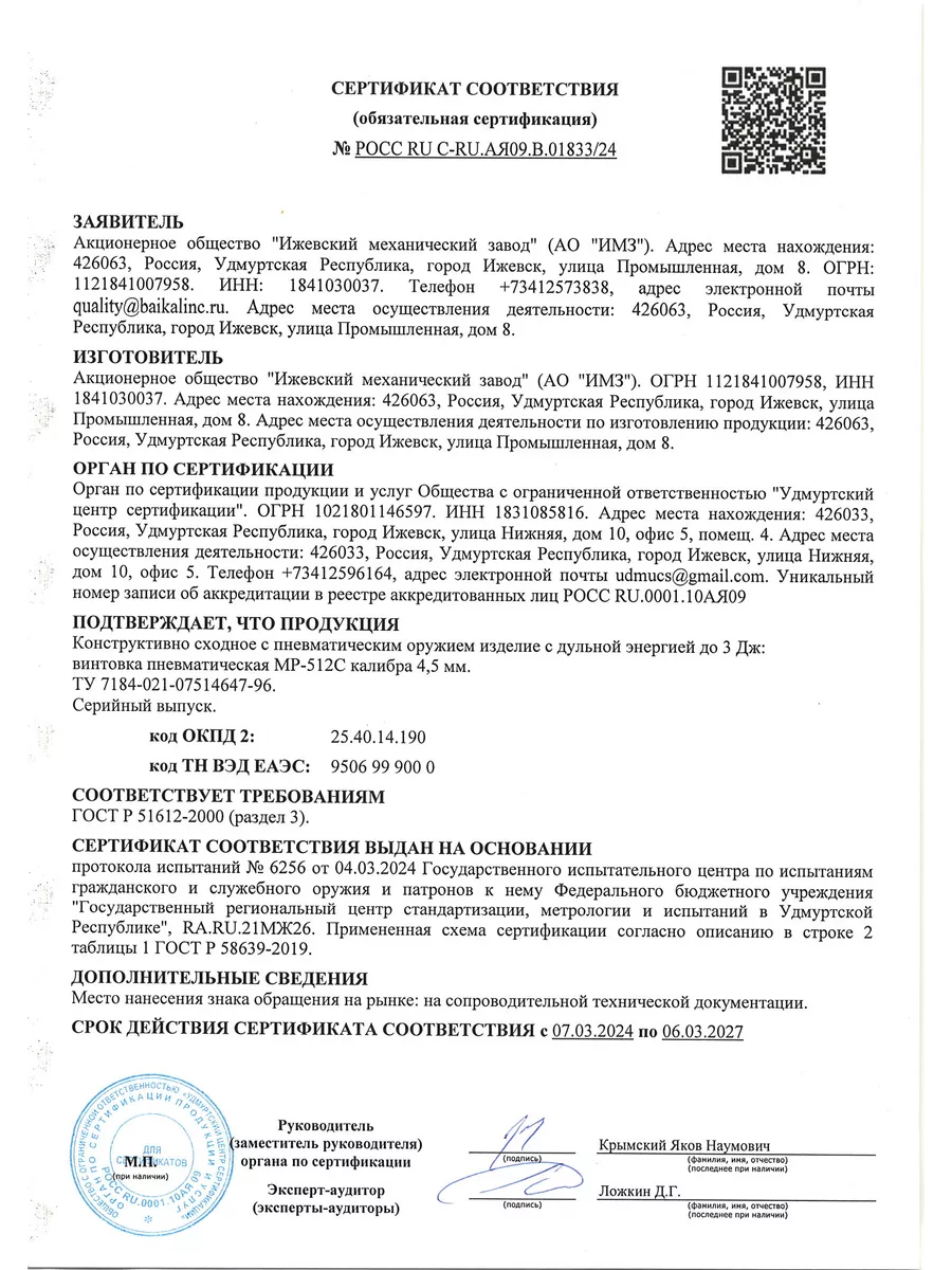 Байкал пневматическая винтовка МР-512С-06 МП-512 KALASHNIKOV 187368874  купить за 8 445 ₽ в интернет-магазине Wildberries