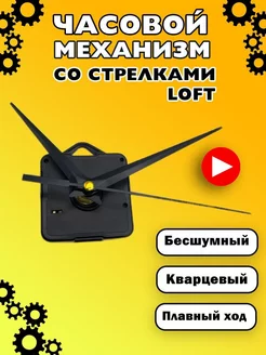 Часовой механизм со стрелками GL-MIX 187368990 купить за 258 ₽ в интернет-магазине Wildberries