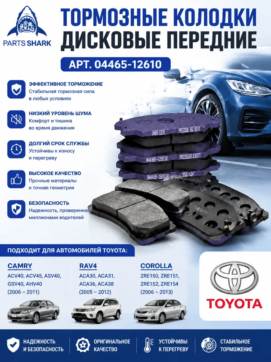 Тормозные колодки дисковые передние TOYOTA RAV4 COROLLA