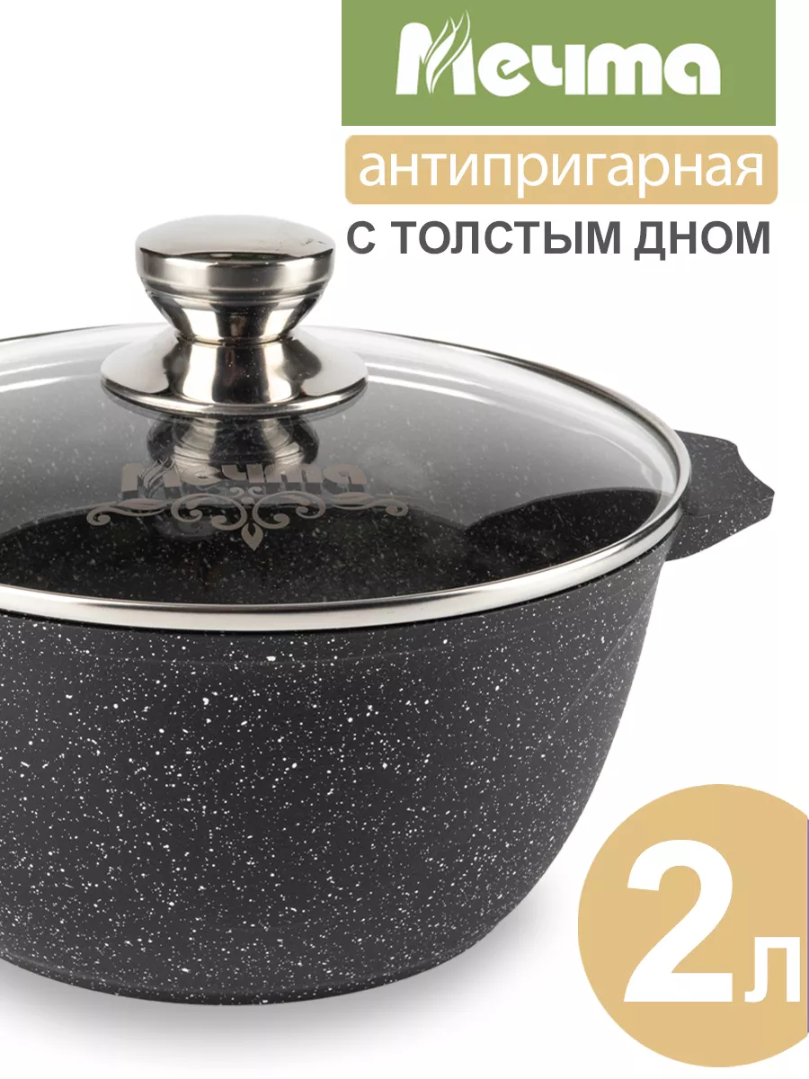 Кастрюля 2 литра...