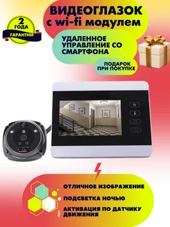 Видеоглазок для входной двери wifi gsm модуль Sititek 187370031 купить за 14 030 ₽ в интернет-магазине Wildberries